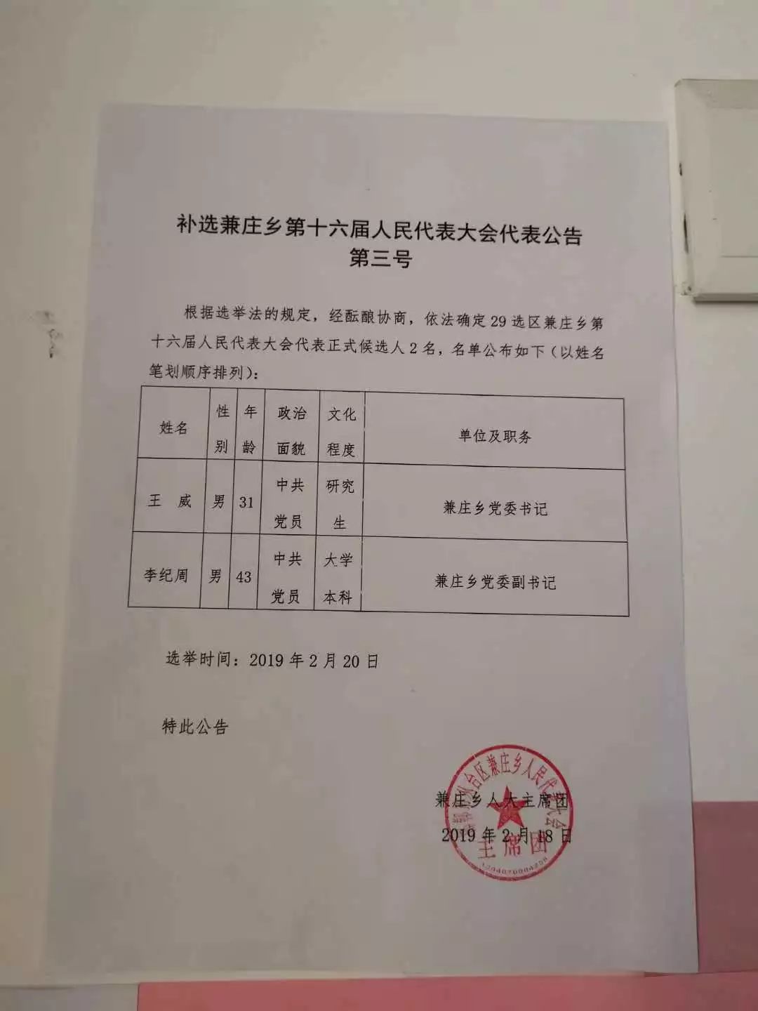 温泉村民委员会人事任命揭晓，塑造未来领导团队新篇章