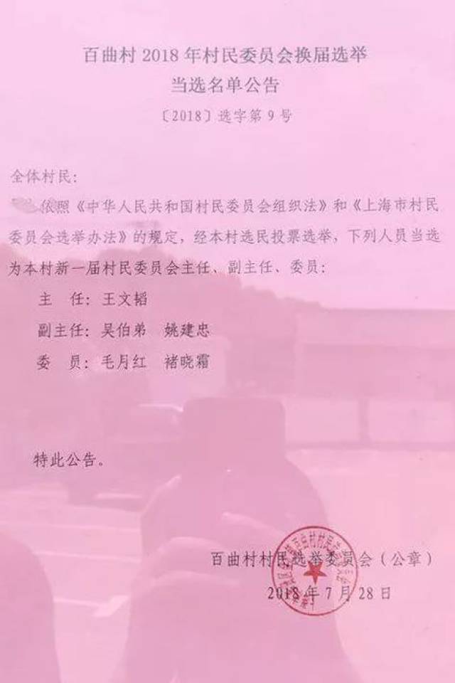 秦河村委会人事任命完成，村级治理迈向新台阶