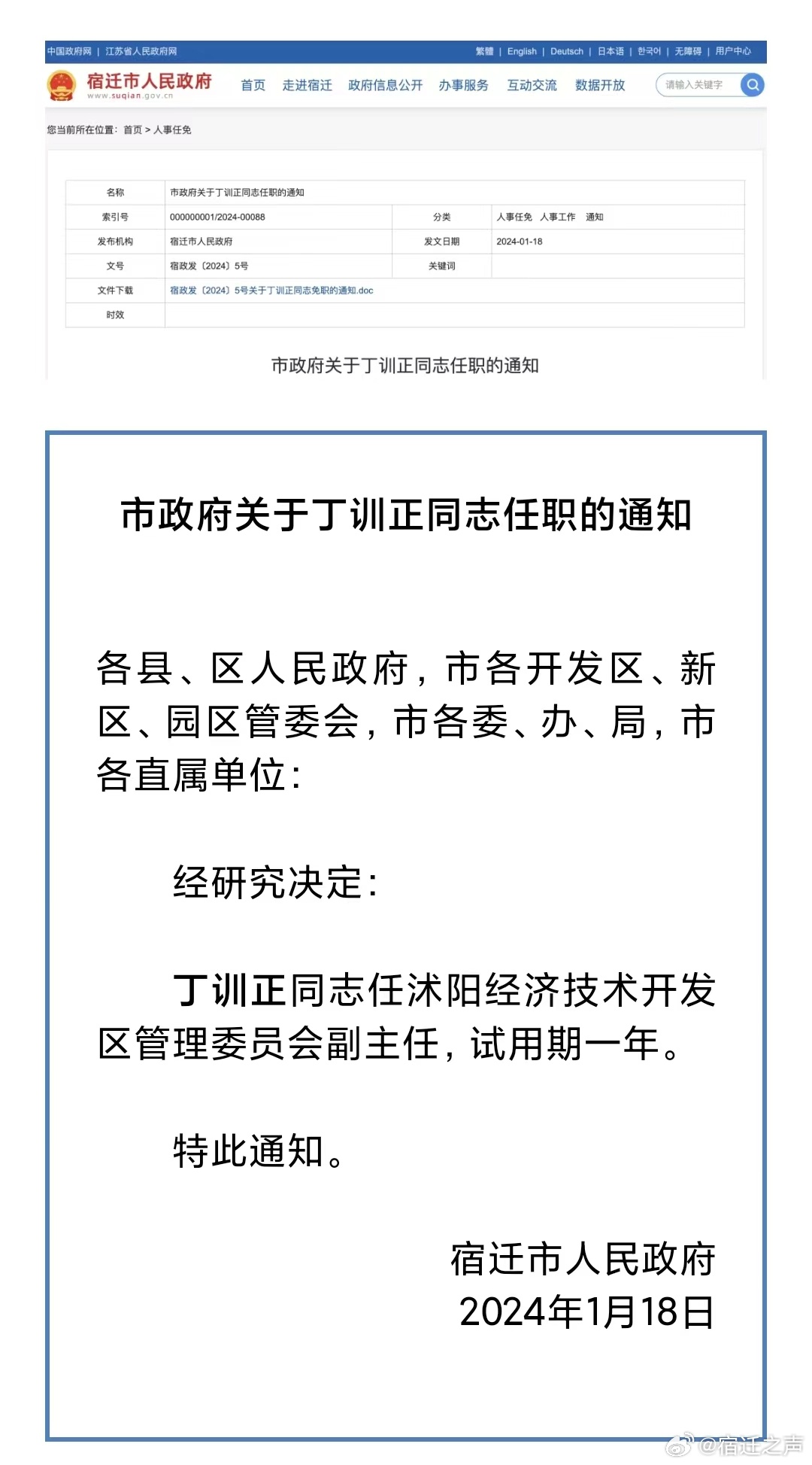 宿迁市园林管理局人事任命动态更新